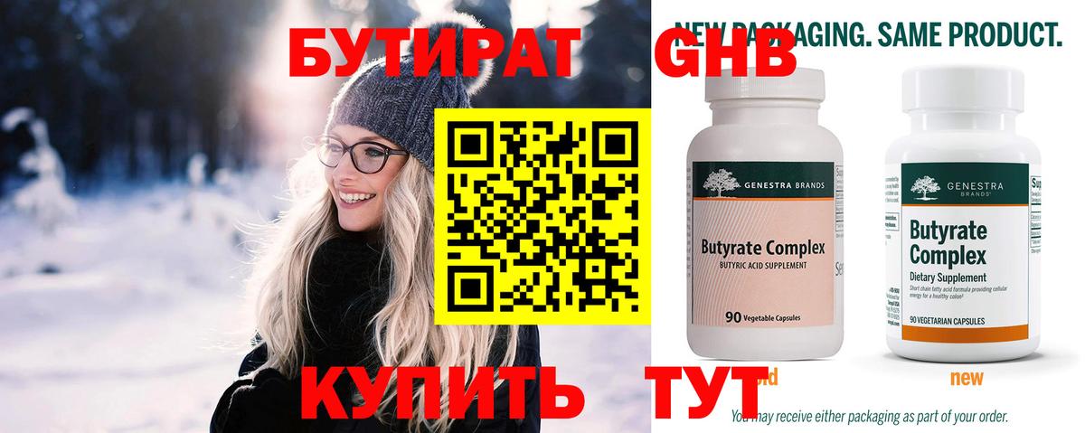 Аргун  БУТИРАТ вода  Бутират  Вход с VPN 