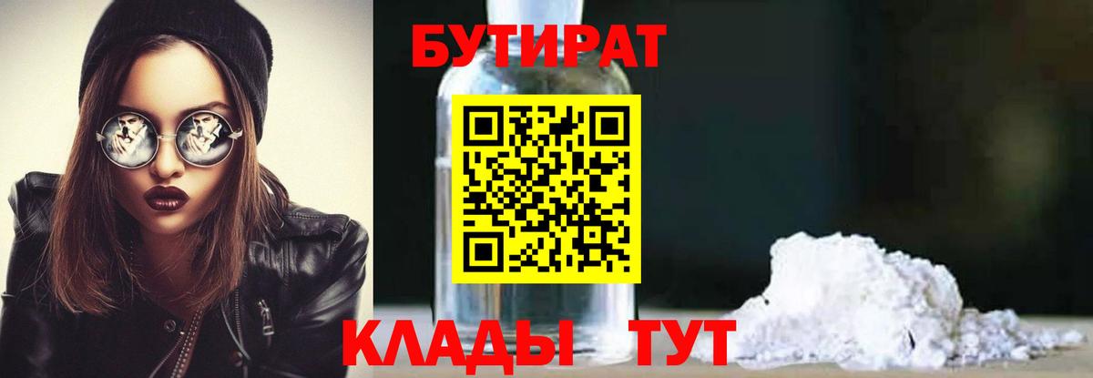 Бутират 1.4BDO Аргун