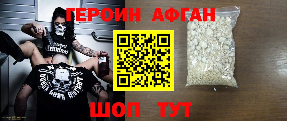 ГЕРОИН Heroin Аргун