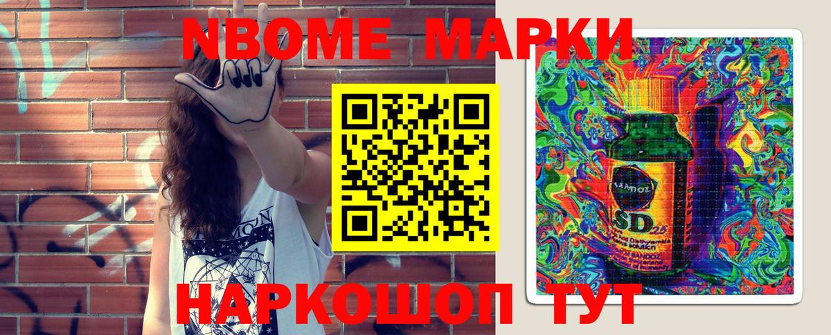 Марки N-bome 1,5мг Аргун